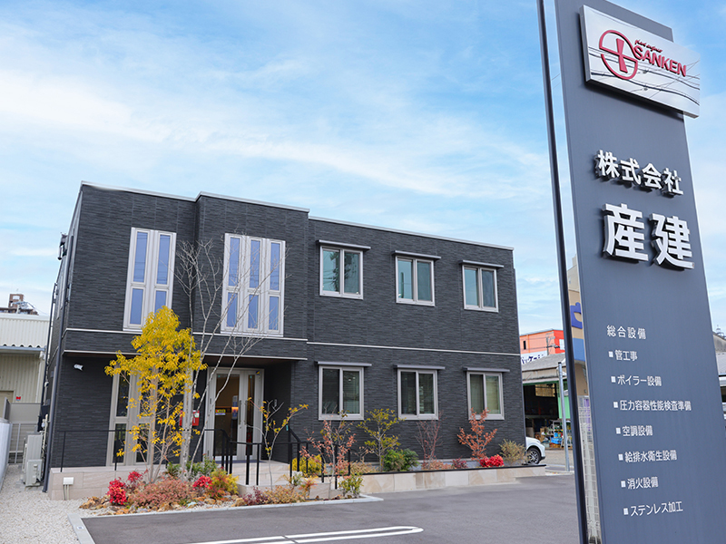 産建外観
